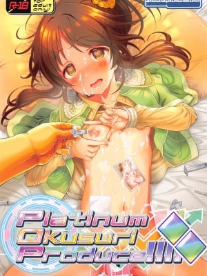 (サンクリ2021 Spring) [ふらいぱん大魔王 (提灯暗光)] Platinum Okusuri Produce!!!! ◇◇ (アイドルマスター シンデレラガールズ) [中国翻訳]