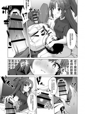 [さいかわようじょ (にゃまる)] せんせい!私たちもHがしたいです!! (ブルーアーカイブ)｜老师!我们也想要H到天昏地暗!! [欶澜汉化组] [DL版]_17