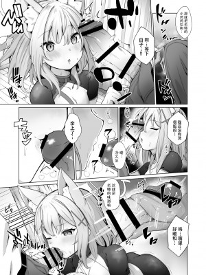 [さいかわようじょ (にゃまる)] せんせい!私たちもHがしたいです!! (ブルーアーカイブ)｜老师!我们也想要H到天昏地暗!! [欶澜汉化组] [DL版]_05