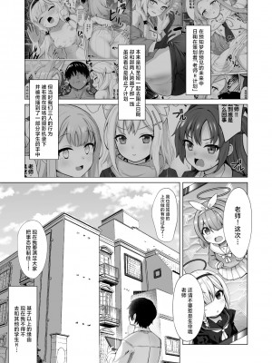[さいかわようじょ (にゃまる)] せんせい!私たちもHがしたいです!! (ブルーアーカイブ)｜老师!我们也想要H到天昏地暗!! [欶澜汉化组] [DL版]_03