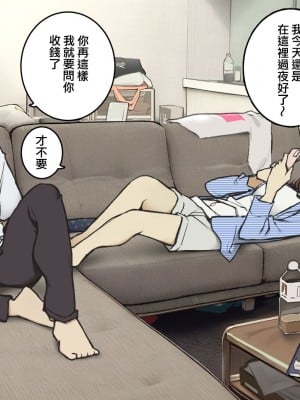 [わかまつ] 互いに体目的だと言い張るけど実際は相思相愛なセフレ関係 [ANDX個人漢化]
