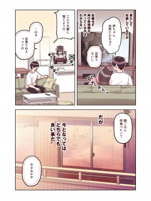 [ふくらすずめ (砂場すずめ)] けも耳手コキ店の地雷嬢_117