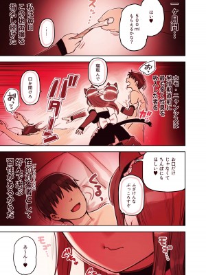 [ふくらすずめ (砂場すずめ)] けも耳手コキ店の地雷嬢_027