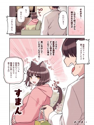 [ふくらすずめ (砂場すずめ)] けも耳手コキ店の地雷嬢_124