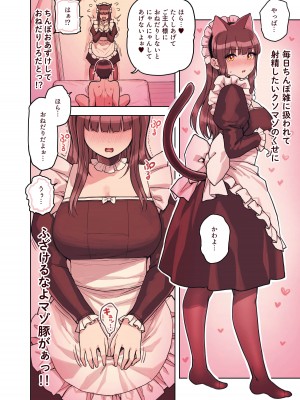 [ふくらすずめ (砂場すずめ)] けも耳手コキ店の地雷嬢_081
