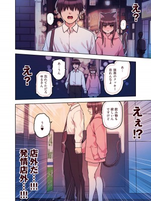 [ふくらすずめ (砂場すずめ)] けも耳手コキ店の地雷嬢_075