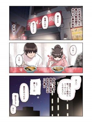[ふくらすずめ (砂場すずめ)] けも耳手コキ店の地雷嬢_118