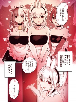 [ふくらすずめ (砂場すずめ)] けも耳手コキ店の地雷嬢_005
