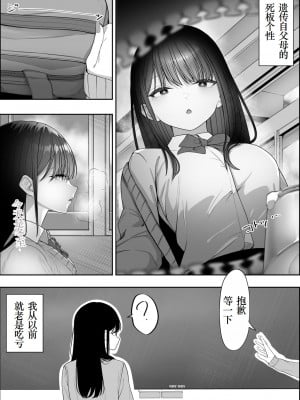 [テハクセン] 陰キャ委員長の淫楽 [DL版] [小梦个人汉化]_02