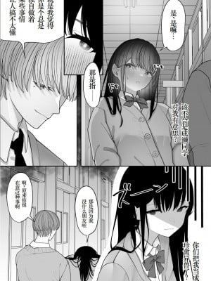 [テハクセン] 陰キャ委員長の淫楽 [DL版] [小梦个人汉化]_08