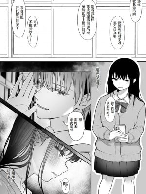 [テハクセン] 陰キャ委員長の淫楽 [DL版] [小梦个人汉化]_10