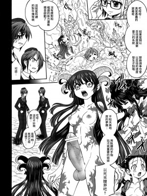 [ジャム王国 (ジャム王子)] 淫環のジェスタスィヨン [中国翻訳][DL版]_11