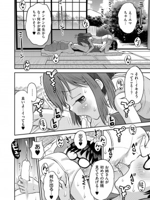 COMIC 快艶 VOL.14 [DL版]_414