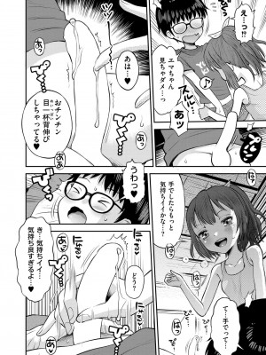 COMIC 快艶 VOL.14 [DL版]_410
