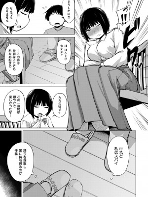 COMIC 快艶 VOL.14 [DL版]_133