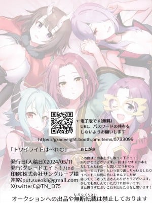 [グレードエイト! (tnd)] トワイライトは~れむ (プリンセスコネクト!Re：Dive)_31