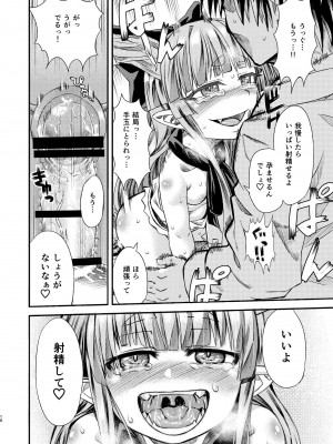 [サケ市場 (しゃけ)] 萃香と休まず (東方Project) [DL版]_18