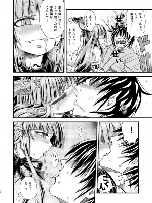 [サケ市場 (しゃけ)] 萃香と休まず (東方Project) [DL版]_12