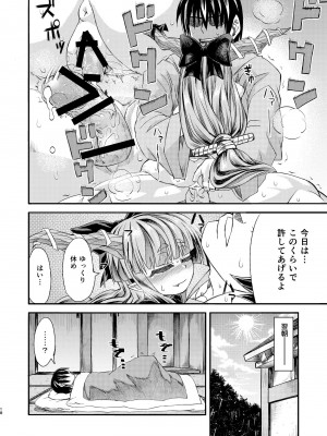 [サケ市場 (しゃけ)] 萃香と休まず (東方Project) [DL版]_20