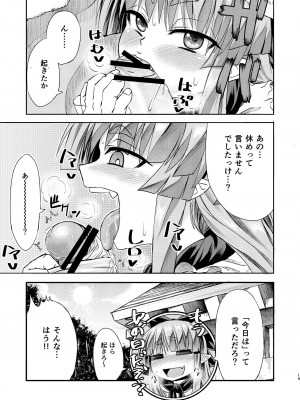 [サケ市場 (しゃけ)] 萃香と休まず (東方Project) [DL版]_21