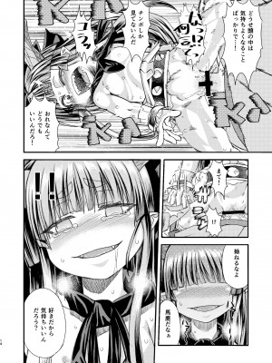 [サケ市場 (しゃけ)] 萃香と休まず (東方Project) [DL版]_16