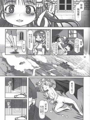 [黒魔法研究所 (wizakun)] すてきなせかい (東方Project) [甜族星人x我不看本子汉化] [DL版]_07
