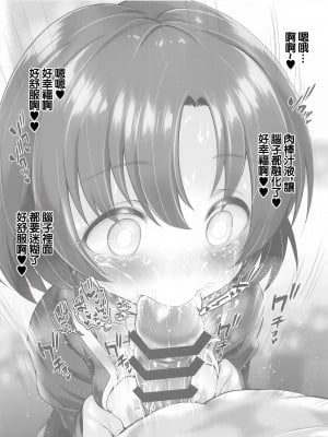 (歌姫庭園29) [ふらいぱん大魔王 (提灯暗光)] Platinum Okusuri Produce!!!! ◇◇◇◇◇◇ (アイドルマスター シンデレラガールズ) [中国翻訳]_11