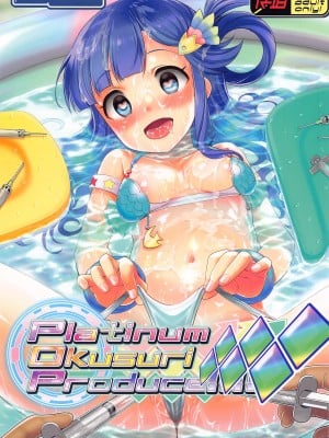 (歌姫庭園29) [ふらいぱん大魔王 (提灯暗光)] Platinum Okusuri Produce!!!! ◇◇◇◇◇◇ (アイドルマスター シンデレラガールズ) [中国翻訳]