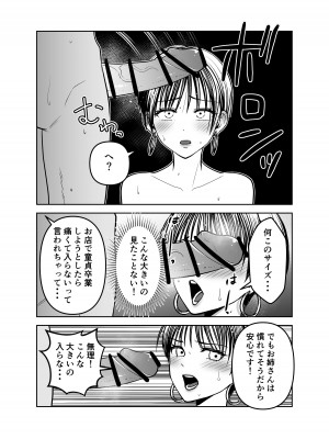 [爆裂ペニシリン (鈴木倫)] カッコイイお姉さんを童貞巨根で強制連続潮吹き [DL版]_08