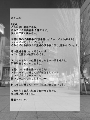 [爆裂ペニシリン (鈴木倫)] カッコイイお姉さんを童貞巨根で強制連続潮吹き [DL版]_22