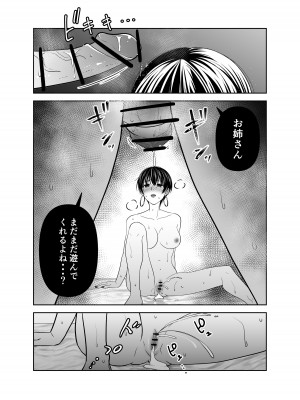 [爆裂ペニシリン (鈴木倫)] カッコイイお姉さんを童貞巨根で強制連続潮吹き [DL版]_21