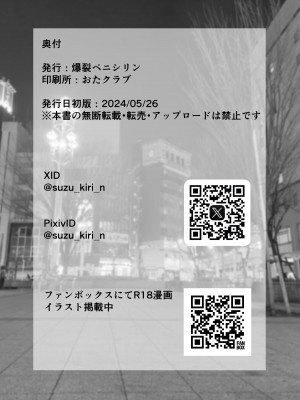 [爆裂ペニシリン (鈴木倫)] カッコイイお姉さんを童貞巨根で強制連続潮吹き [DL版]_23