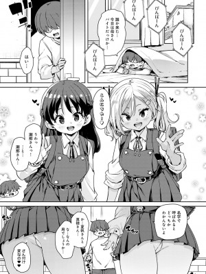 [丸居まる] えちえち成長記録 [DL版]_062