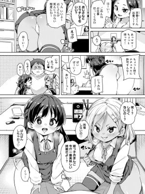 [丸居まる] えちえち成長記録 [DL版]_019