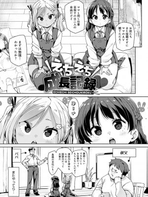 [丸居まる] えちえち成長記録 [DL版]_010