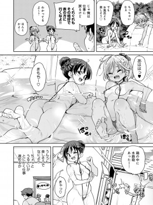[丸居まる] えちえち成長記録 [DL版]_107