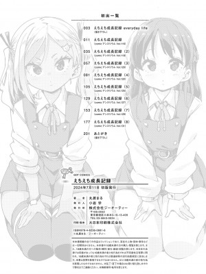 [丸居まる] えちえち成長記録 [DL版]_201