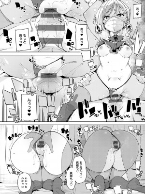 [丸居まる] えちえち成長記録 [DL版]_193