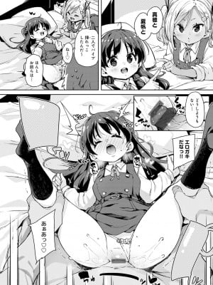 [丸居まる] えちえち成長記録 [DL版]_021