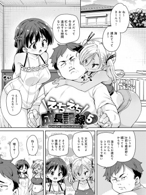 [丸居まる] えちえち成長記録 [DL版]_104