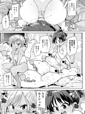 [丸居まる] えちえち成長記録 [DL版]_048