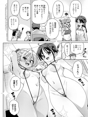 [丸居まる] えちえち成長記録 [DL版]_105