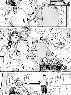[丸居まる] えちえち成長記録 [DL版]_176