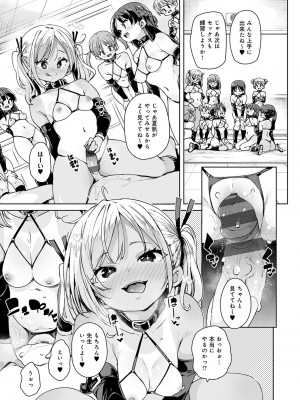 [丸居まる] えちえち成長記録 [DL版]_090