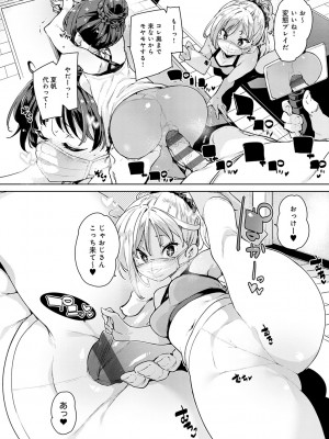 [丸居まる] えちえち成長記録 [DL版]_187
