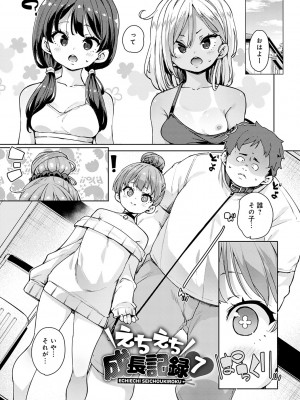 [丸居まる] えちえち成長記録 [DL版]_152