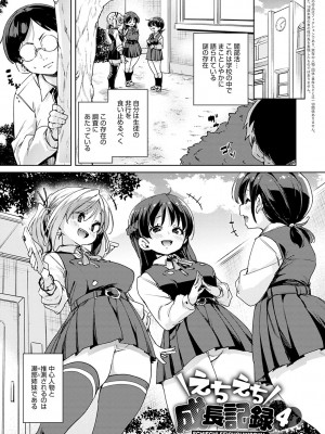 [丸居まる] えちえち成長記録 [DL版]_080