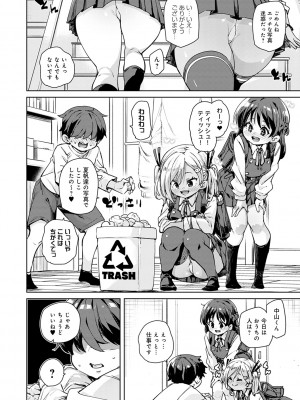 [丸居まる] えちえち成長記録 [DL版]_063