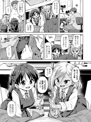 [丸居まる] えちえち成長記録 [DL版]_014