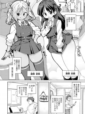 [丸居まる] えちえち成長記録 [DL版]_011